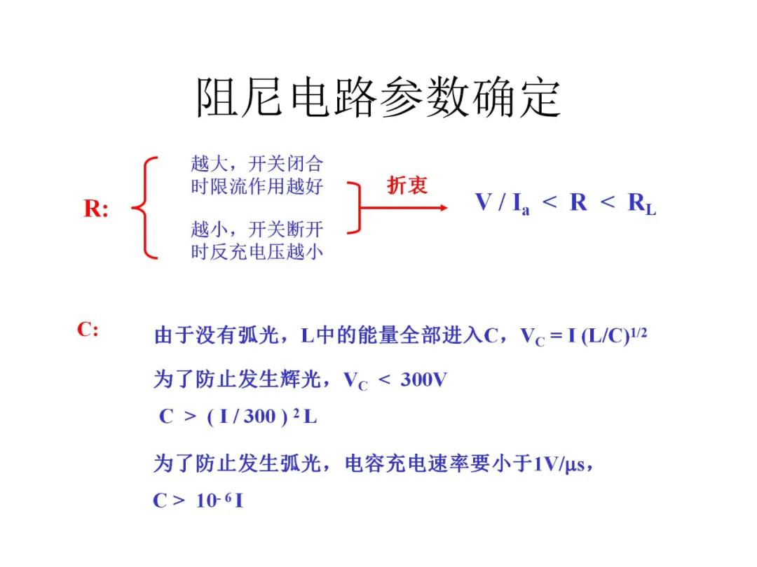阻尼电路参数确定